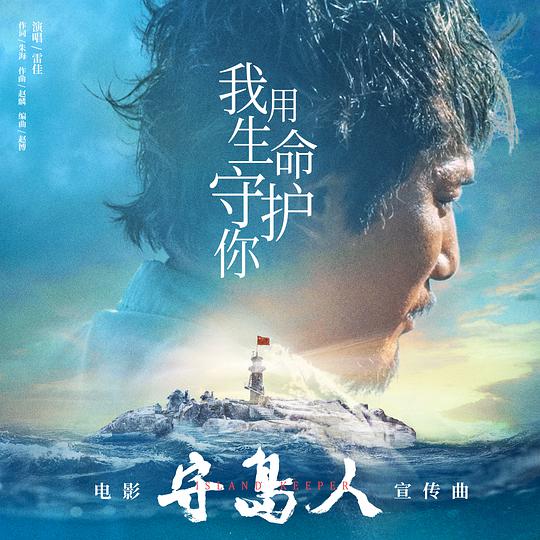 Island Keeper China Movie